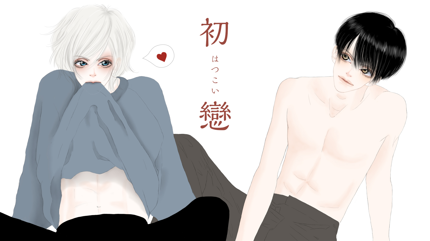 初戀　TOP